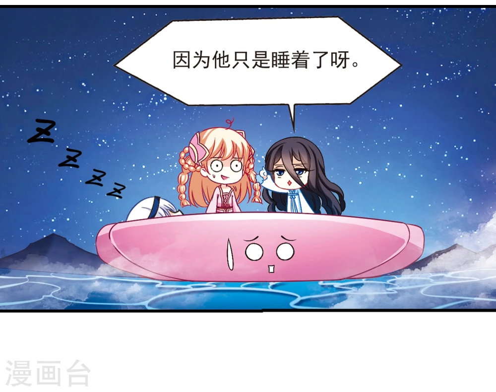 风起苍岚电视剧漫画,第115话 攻心22图