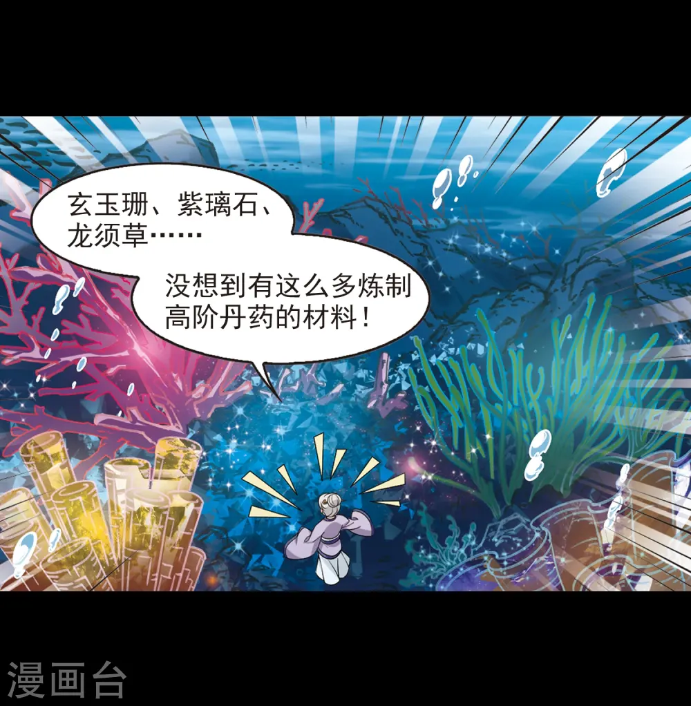 风起苍岚电视剧漫画,第2季31话 颜漠戈的身体12图