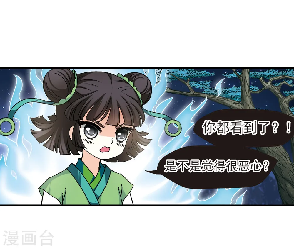风起苍岚电视剧漫画,第83话 妖修2图
