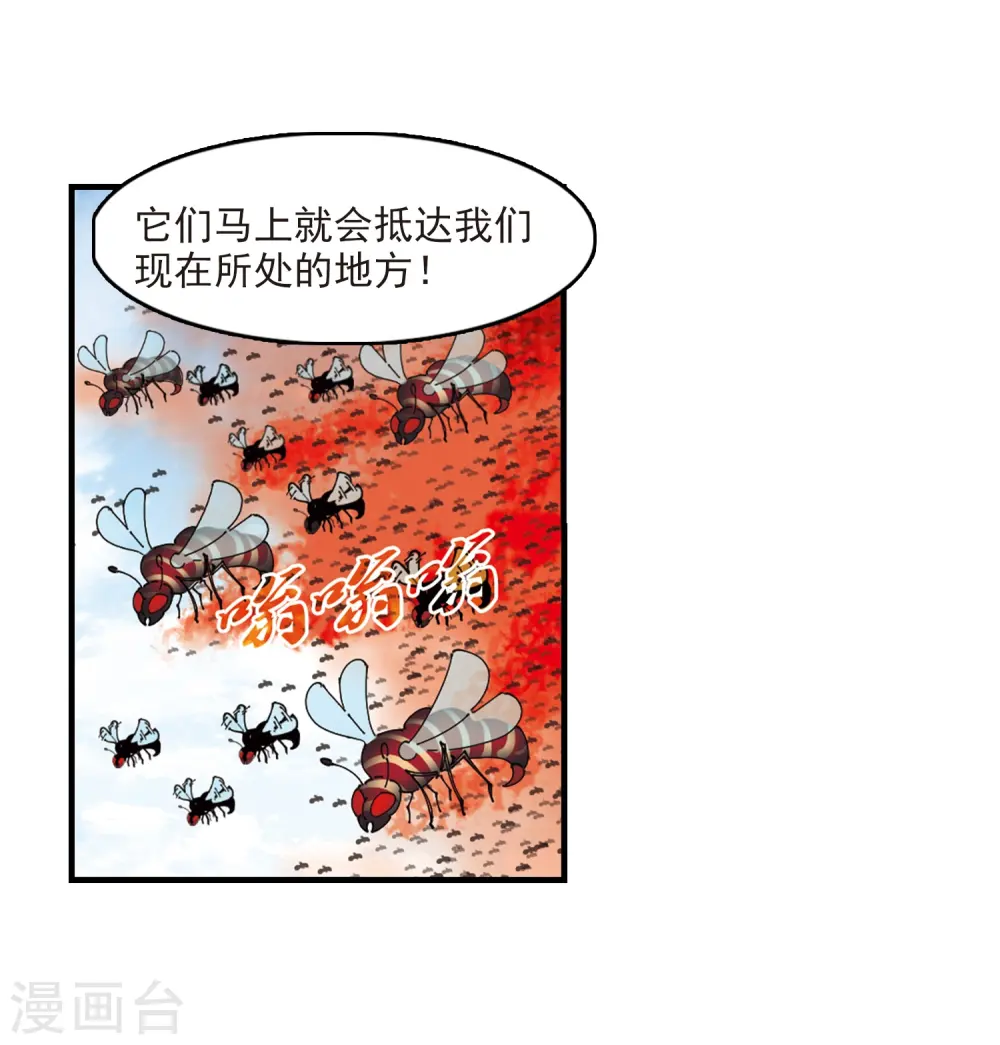 风起苍岚动漫第一季漫画,第248话 出事31图