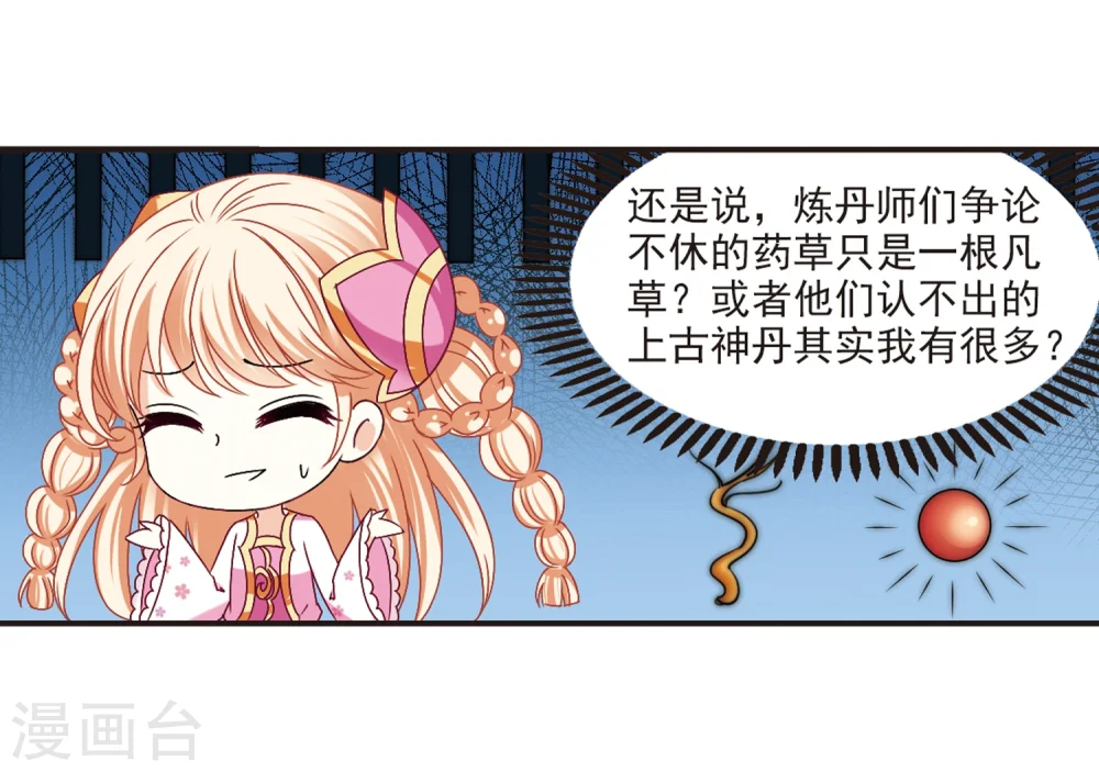 风起苍岚电视剧漫画,第178话 意外名单11图