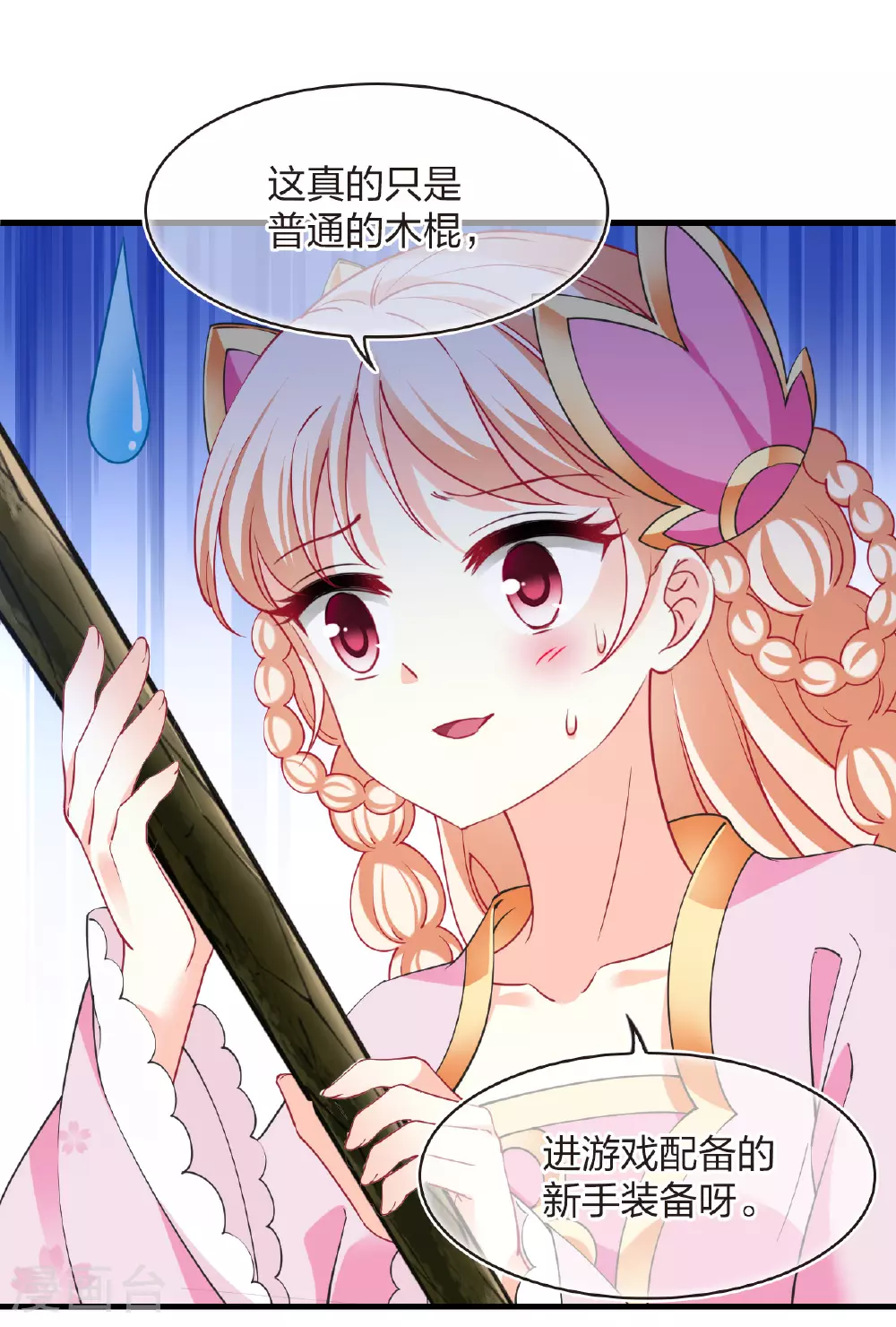风起苍岚电视剧漫画,番外014 苍岚之巅20-21图