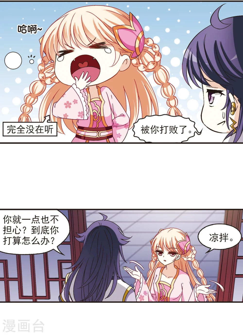 风起苍岚电视剧漫画,第182话 新秀挑战赛1-22图