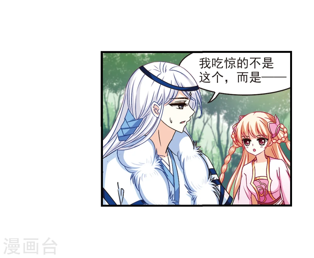 风起苍岚电视剧漫画,第90话 亲传弟子11图