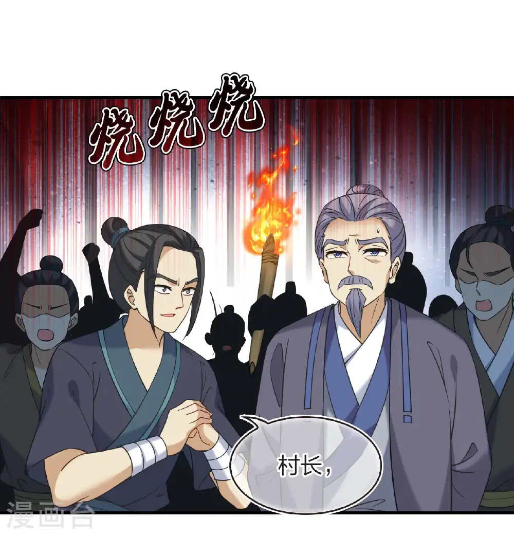 风起苍岚动漫第一季漫画,第2季214话 瘟疫之始12图