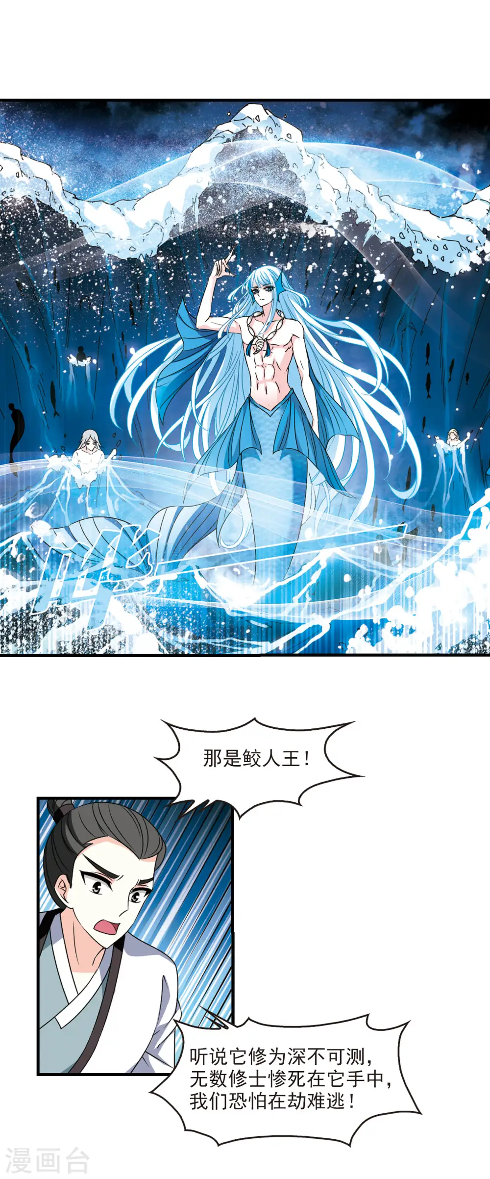风起苍岚电视剧漫画,第2季81话 鲛人王32图