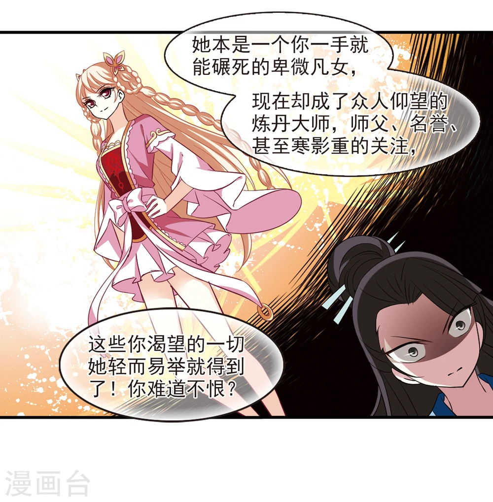 风起苍岚电视剧漫画,第256话 幕后黑手22图