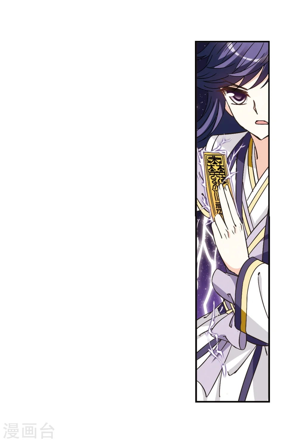风起苍岚电视剧漫画,第233话 臻寰秘境32图