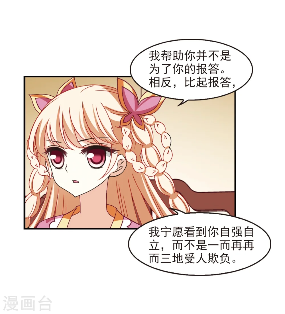 风起苍岚电视剧漫画,第227话 各奔前程31图