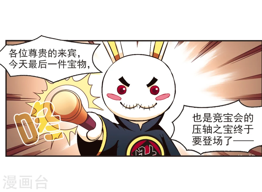 风起苍岚电视剧漫画,第132话 醉翁之意12图