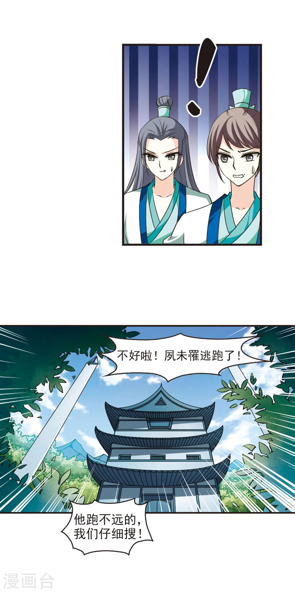 风起苍岚电视剧漫画,第52话 有仇不报非女子11图