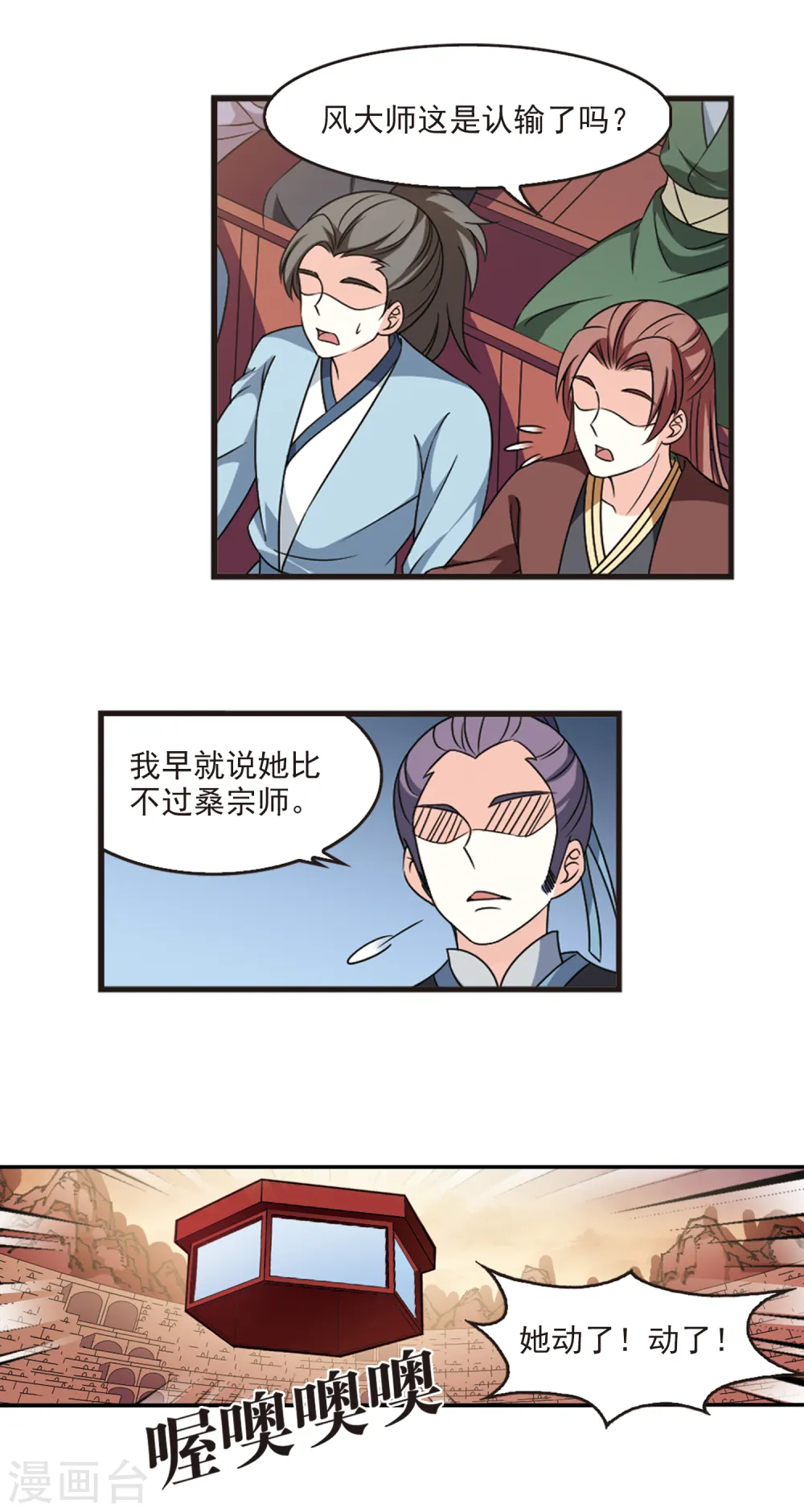 风起苍岚电视剧漫画,第2季50话 两人斗法21图