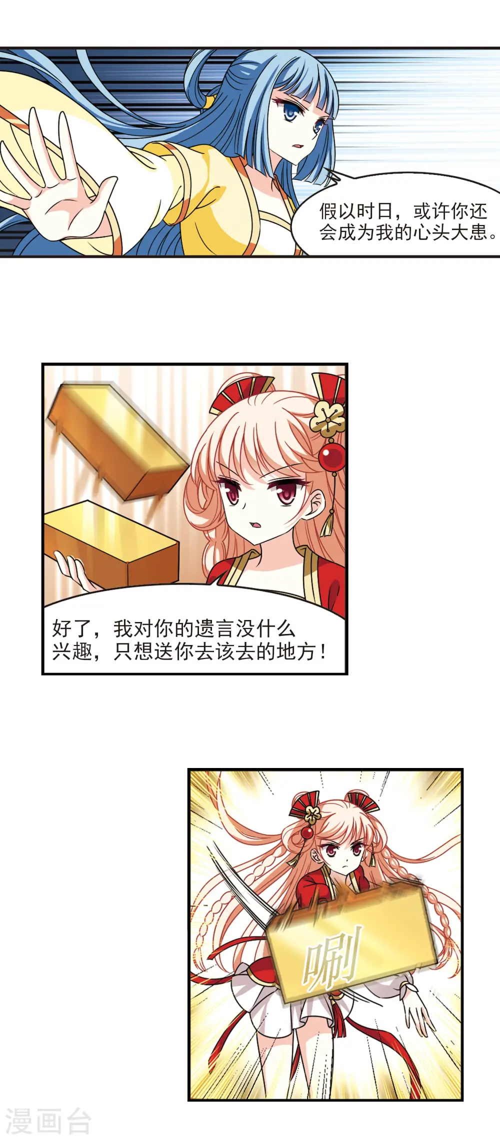 风起苍岚电视剧漫画,第2季57话 噩梦重临32图