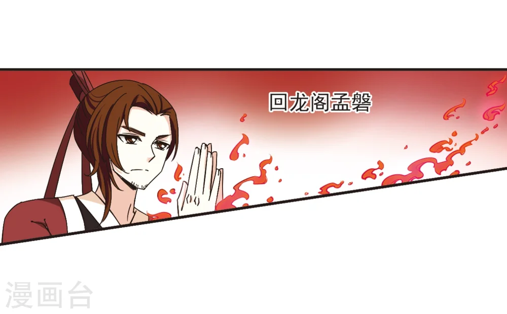 风起苍岚电视剧漫画,第189话 新秀挑战赛4-11图