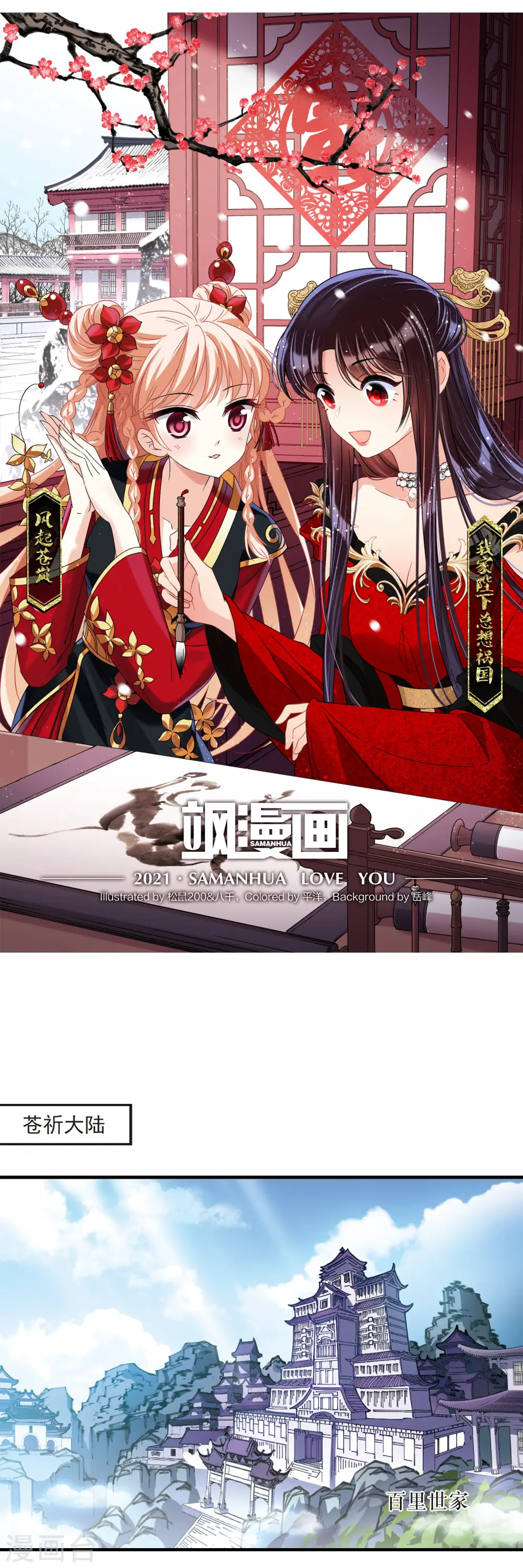 风起苍岚电视剧漫画,第2季73话 百里空城12图
