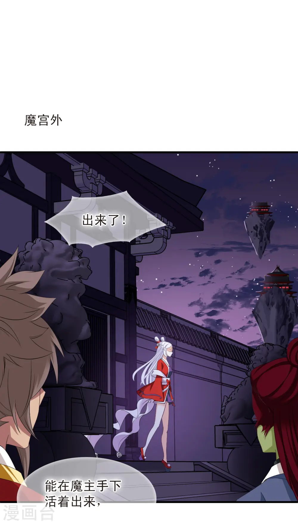 风起苍岚电视剧漫画,第2季187话 魔界之变21图