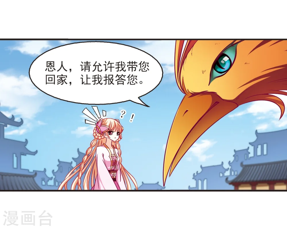 风起苍岚电视剧漫画,第140话 何为真凤31图
