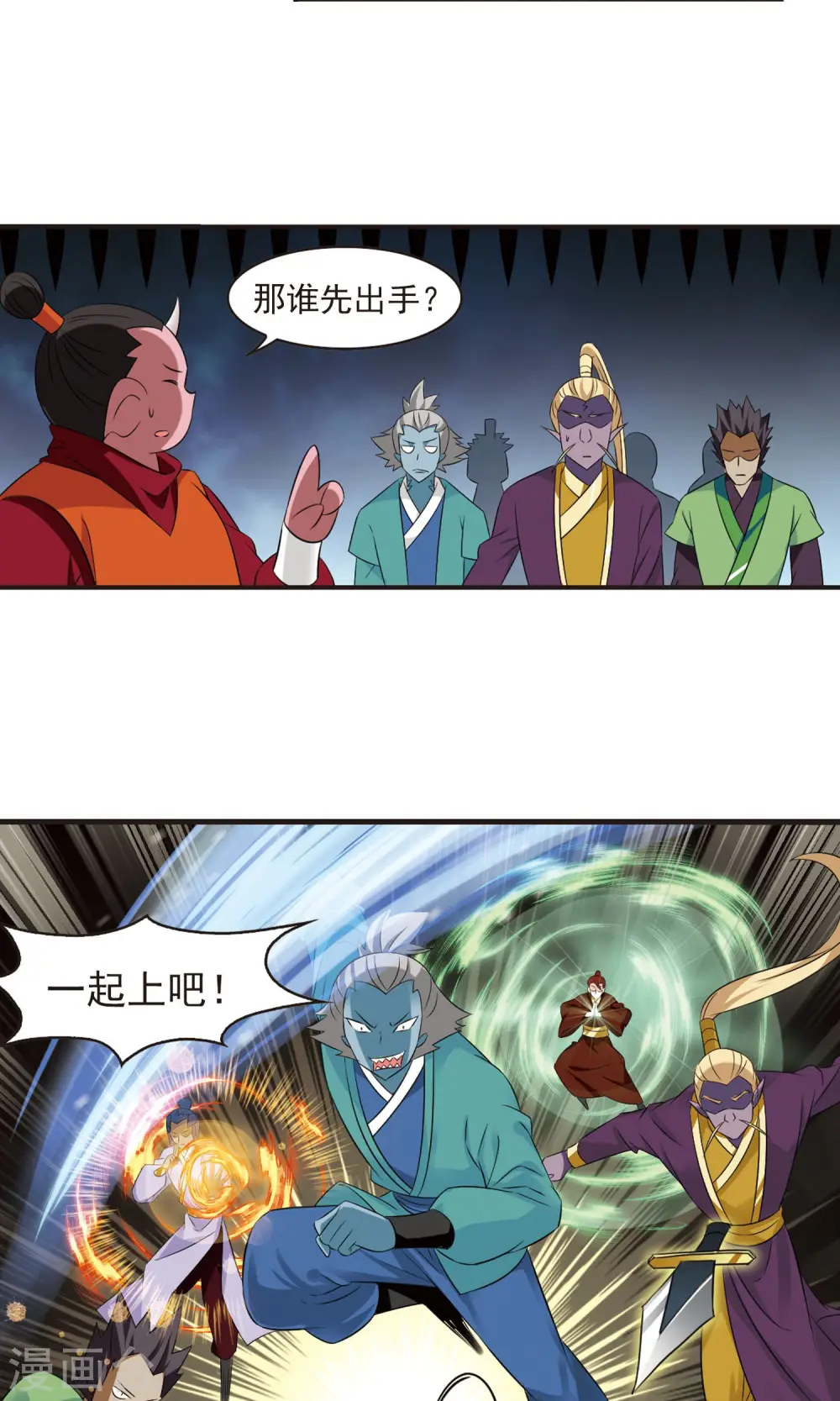 风起苍岚电视剧漫画,第345话 大跌眼镜11图