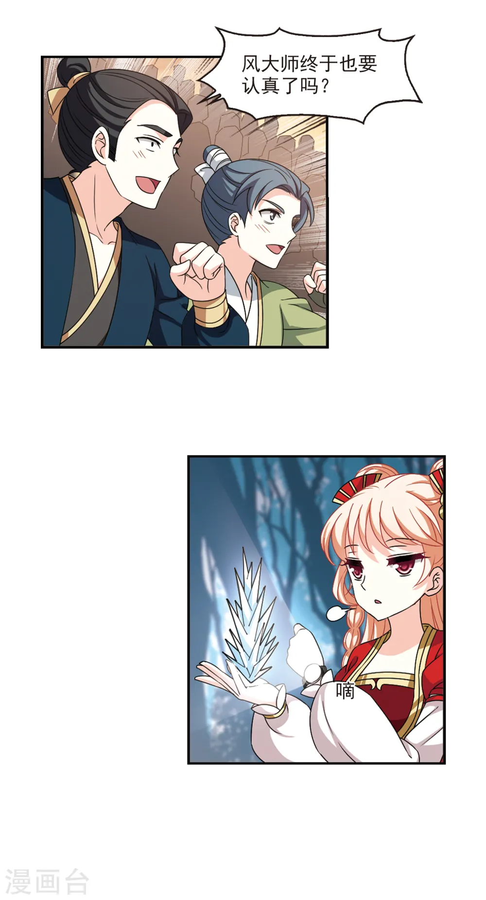 风起苍岚电视剧漫画,第2季50话 两人斗法22图
