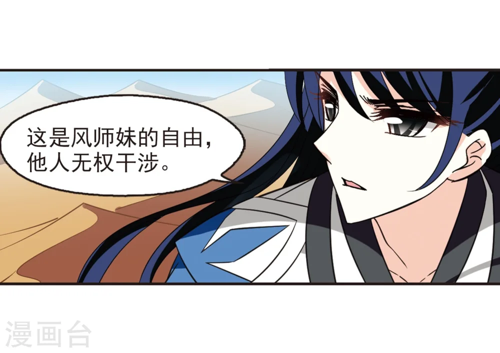 风起苍岚电视剧漫画,第235话 大战魔蝎21图