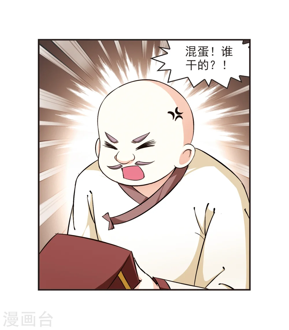 风起苍岚电视剧漫画,第125话 神秘大礼22图