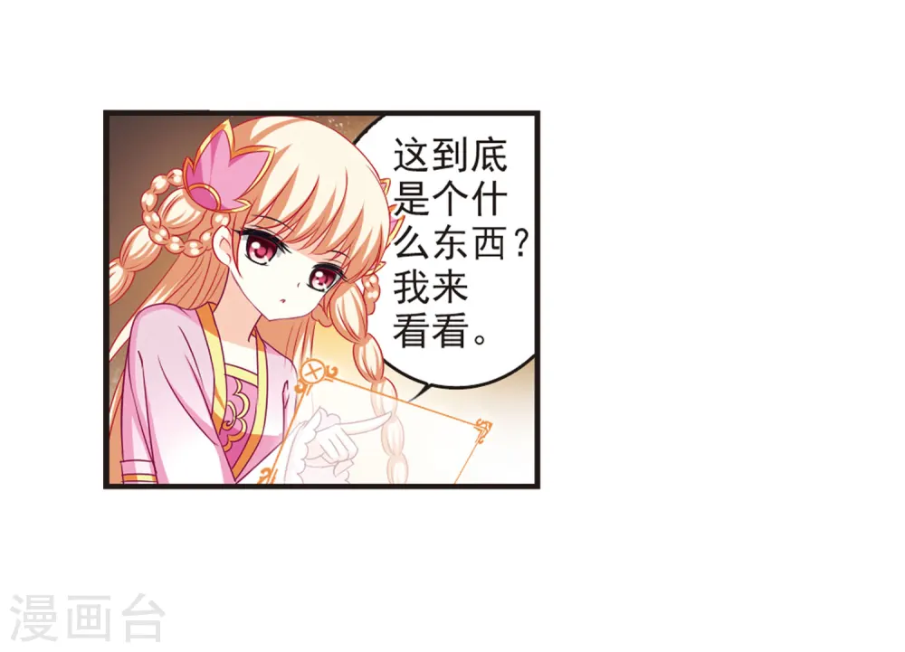 风起苍岚电视剧漫画,第69话 西瓜诞生32图