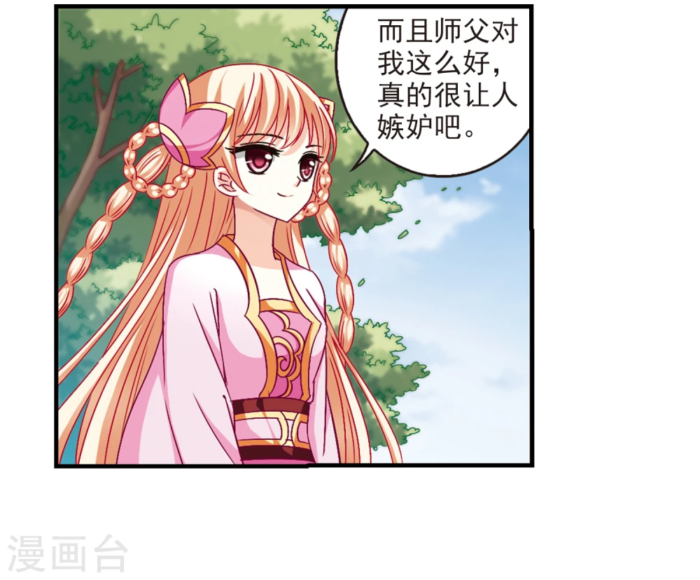 风起苍岚电视剧漫画,第101话 再遇故人32图