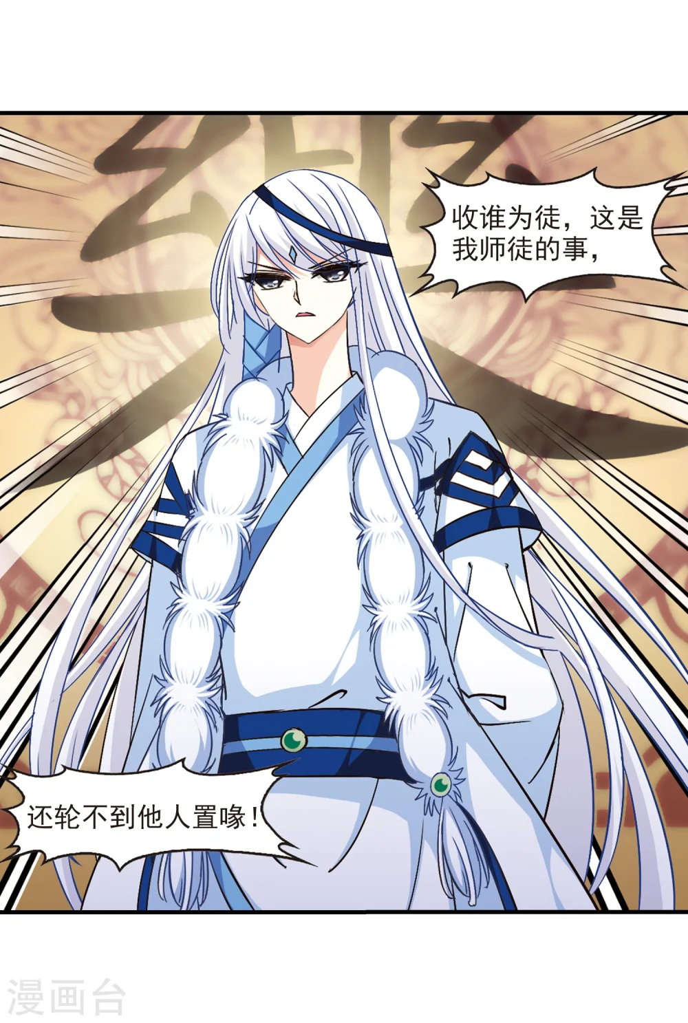 风起苍岚电视剧漫画,第99话 再遇故人11图