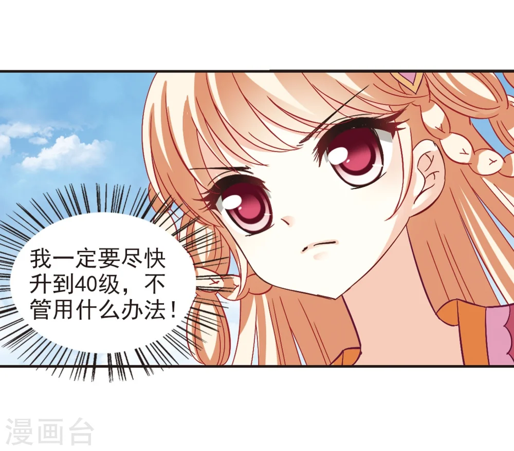 风起苍岚电视剧漫画,第231话 臻寰秘境12图