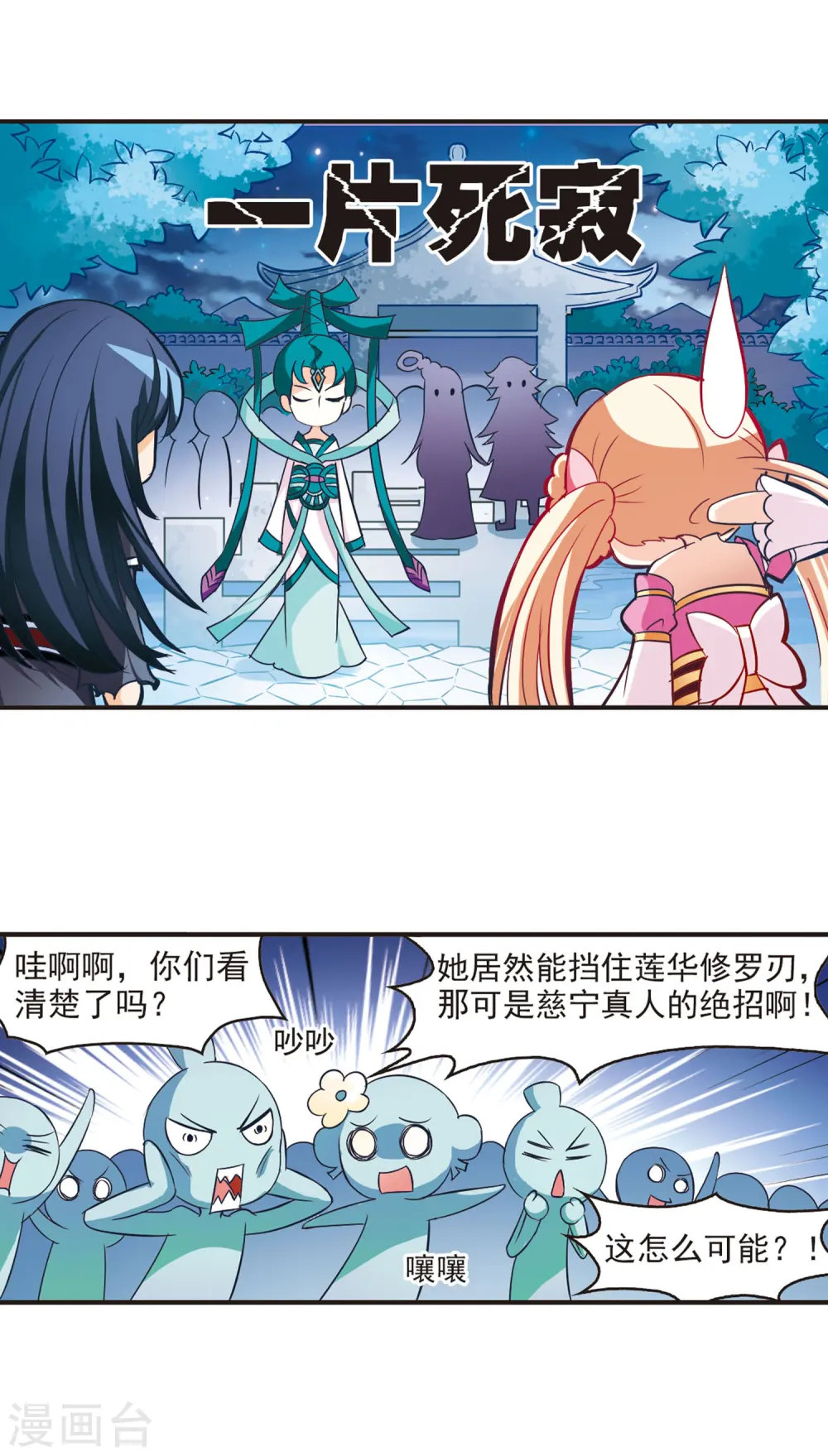 风起苍岚电视剧漫画,第49话 咫尺天涯12图