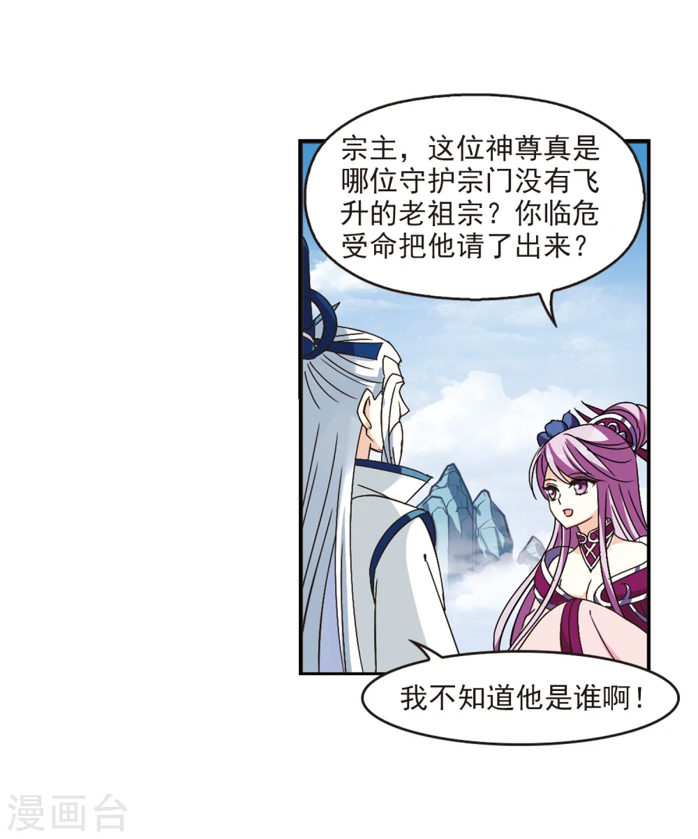 风起苍岚电视剧漫画,第224话 大神出场32图
