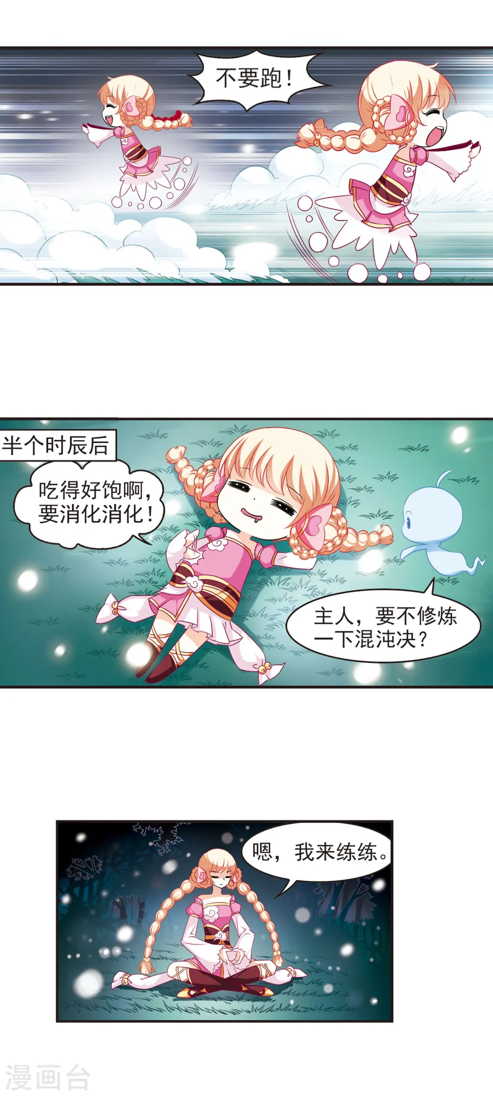 风起苍岚电视剧漫画,第58话 等级狂飙11图