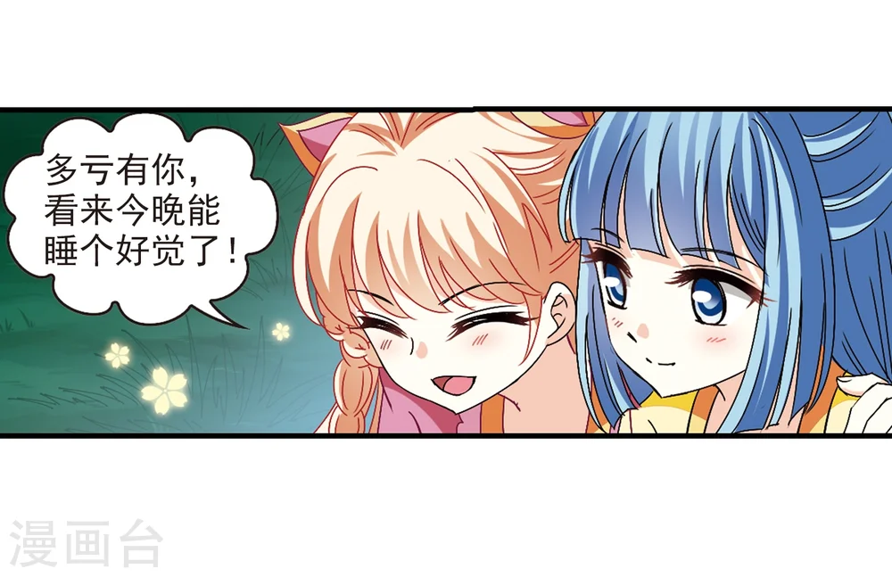 风起苍岚电视剧漫画,第246话 出事12图