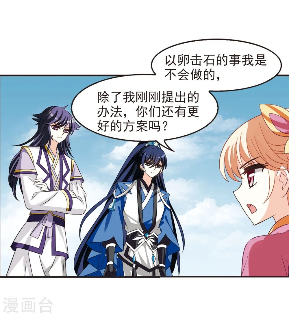 风起苍岚电视剧漫画,第240话 正面对决11图