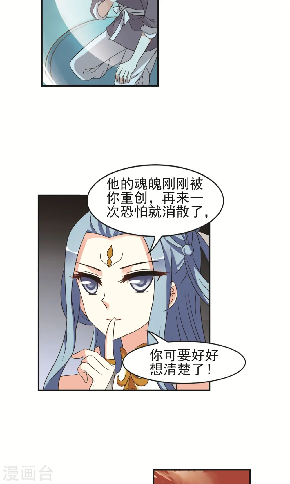 风起苍岚电视剧漫画,第327话 颜漠戈的往事4-12图