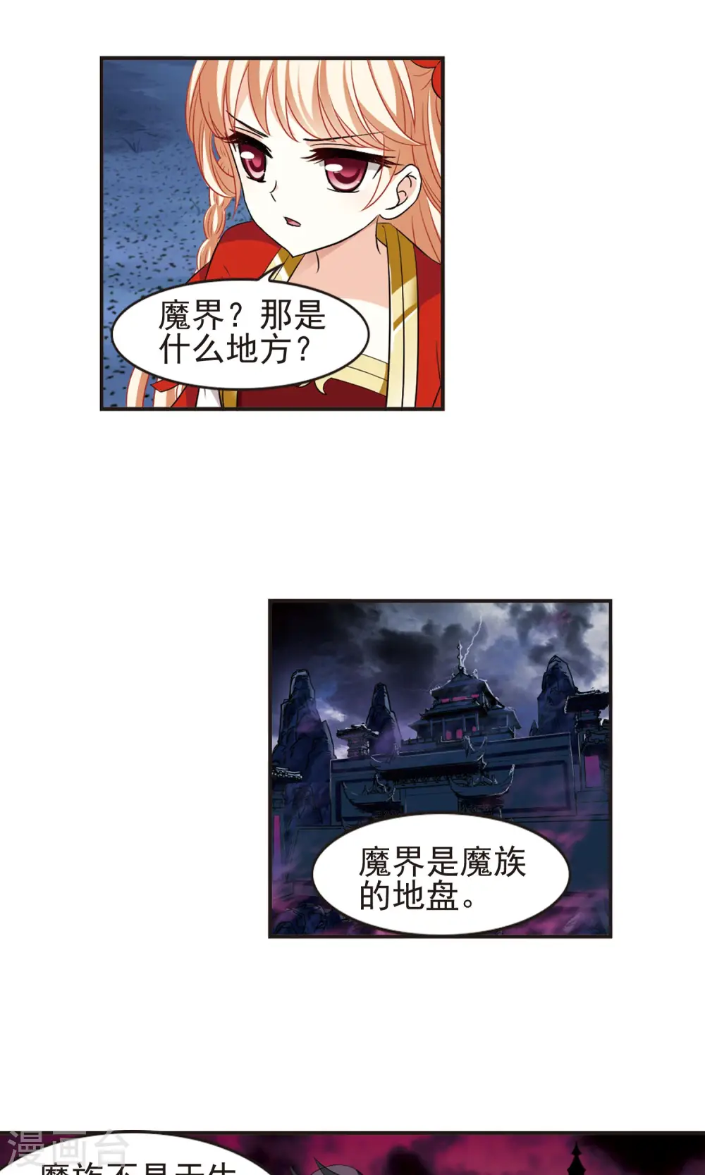 风起苍岚电视剧漫画,第330话 离开炼狱谷22图