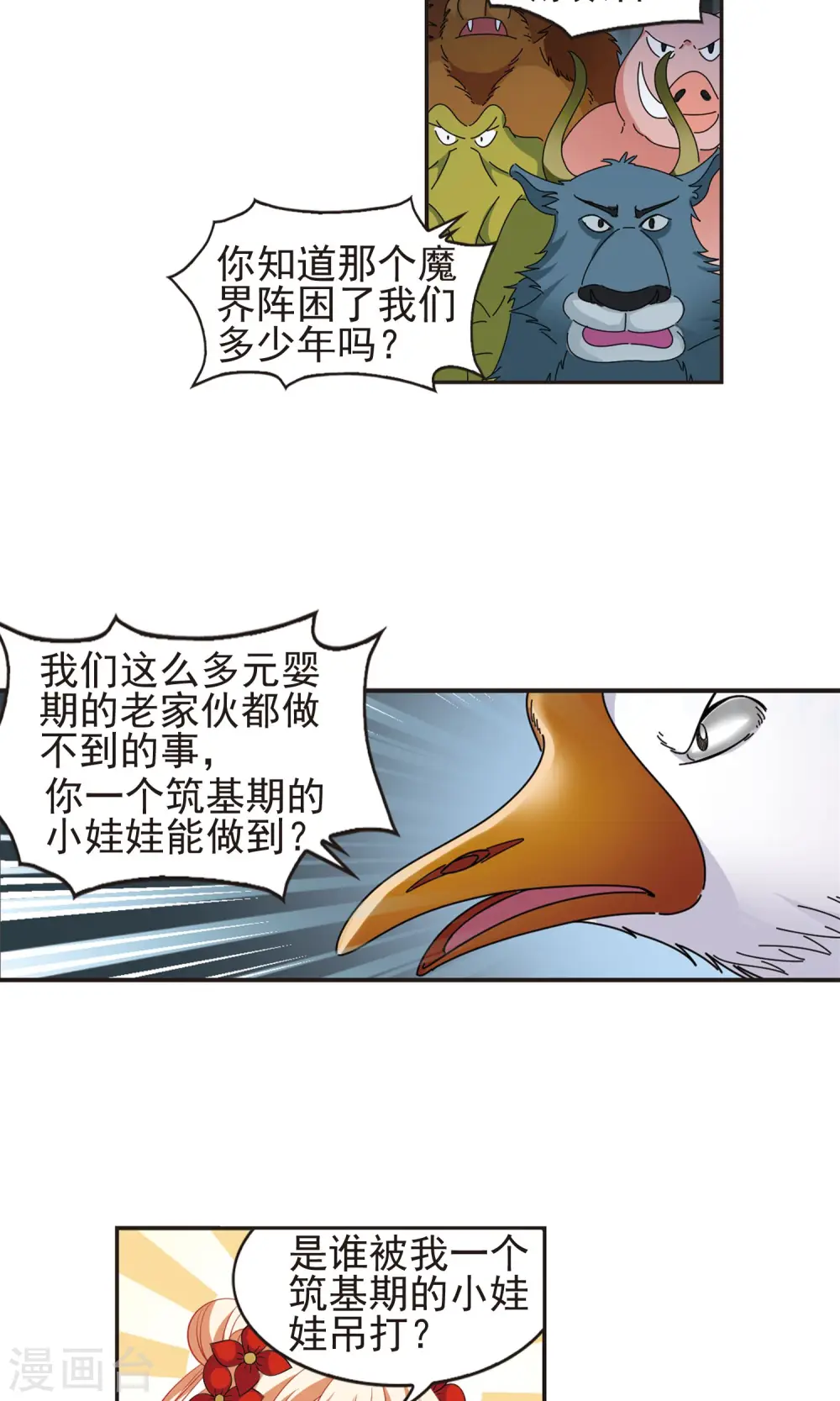 风起苍岚电视剧漫画,第330话 离开炼狱谷22图