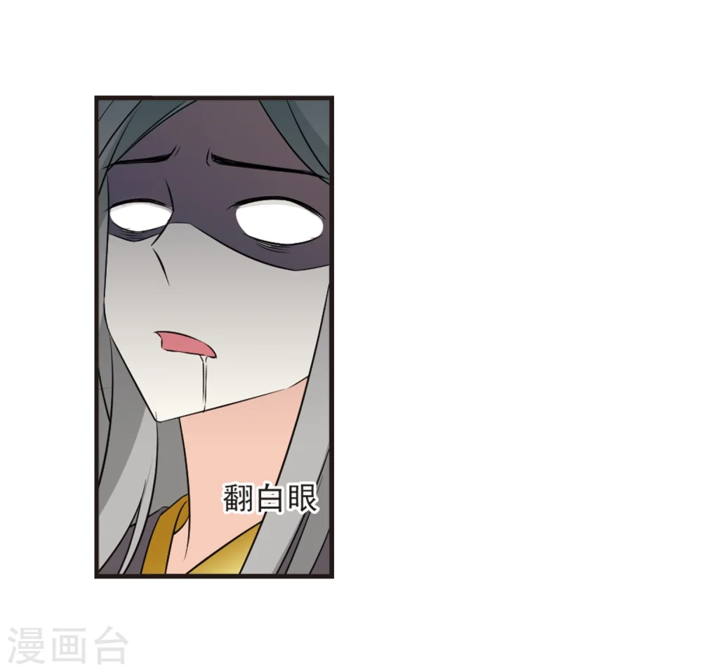 风起苍岚电视剧漫画,第321话 颜漠戈的往事1-32图