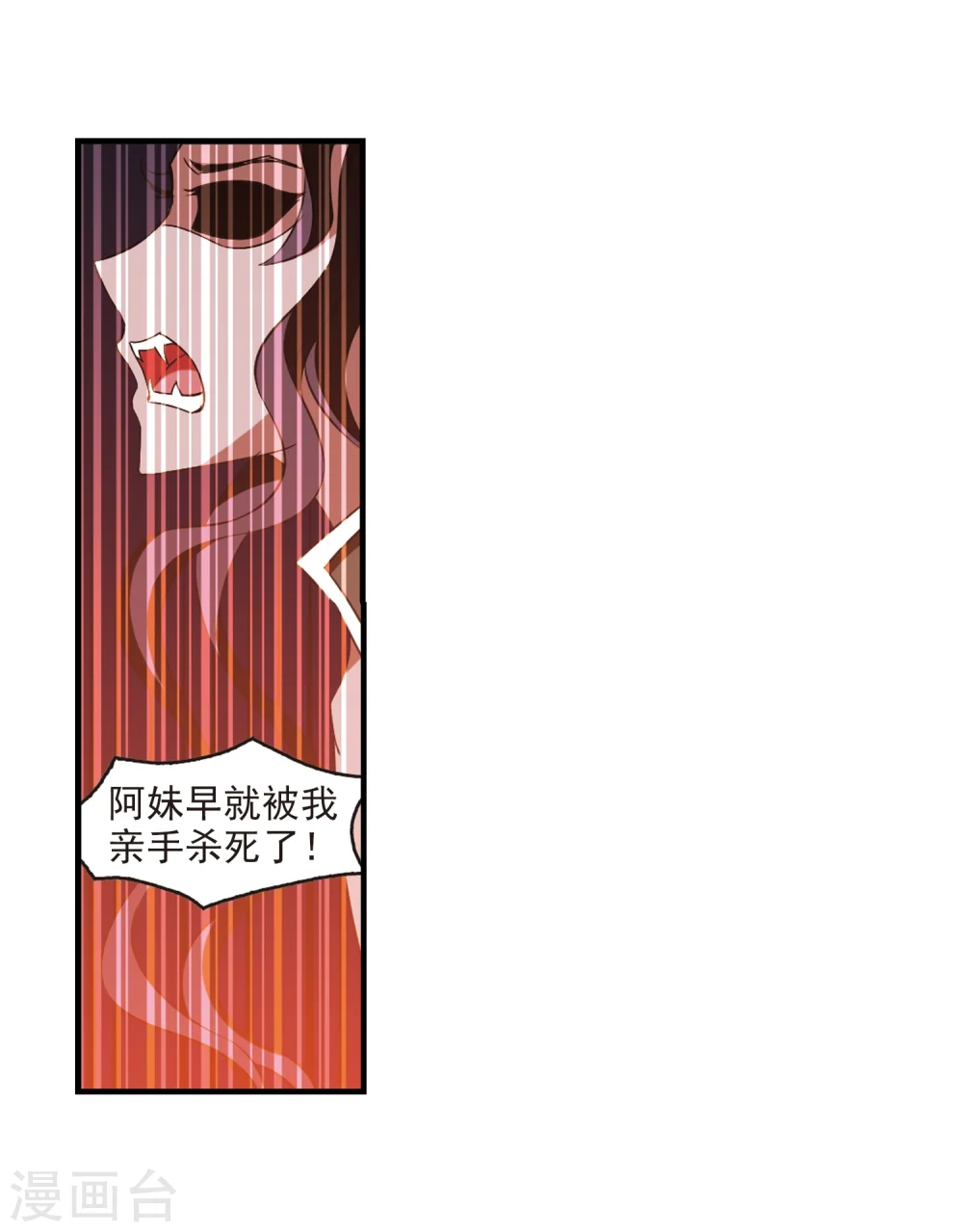 风起苍岚电视剧漫画,第360话 解蛊11图