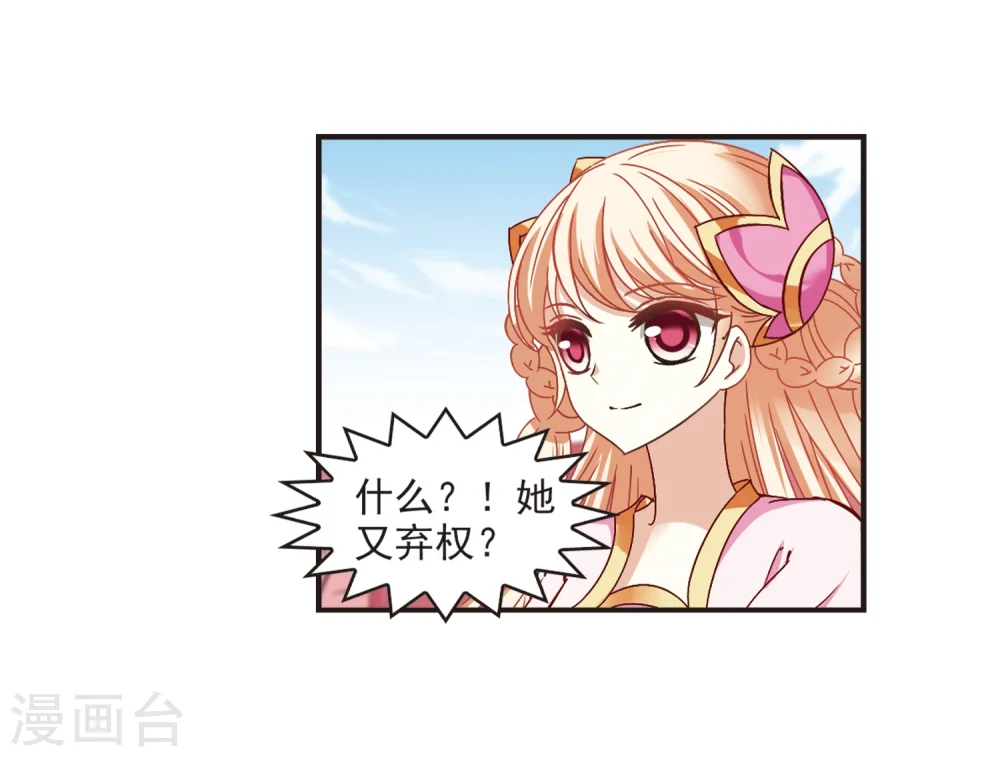 风起苍岚电视剧漫画,第190话 新秀挑战赛4-21图
