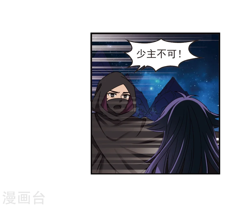 风起苍岚电视剧漫画,第276话 我为鱼肉12图