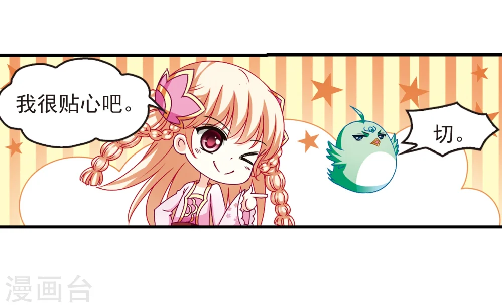 风起苍岚电视剧漫画,第144话 烈火焚身12图