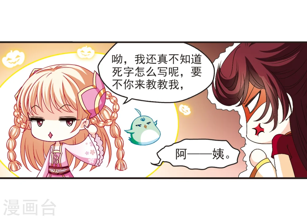风起苍岚电视剧漫画,第131话 琅琊宝会32图