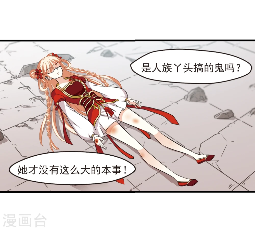 风起苍岚漫客栈漫画,第359话 意外陡生32图