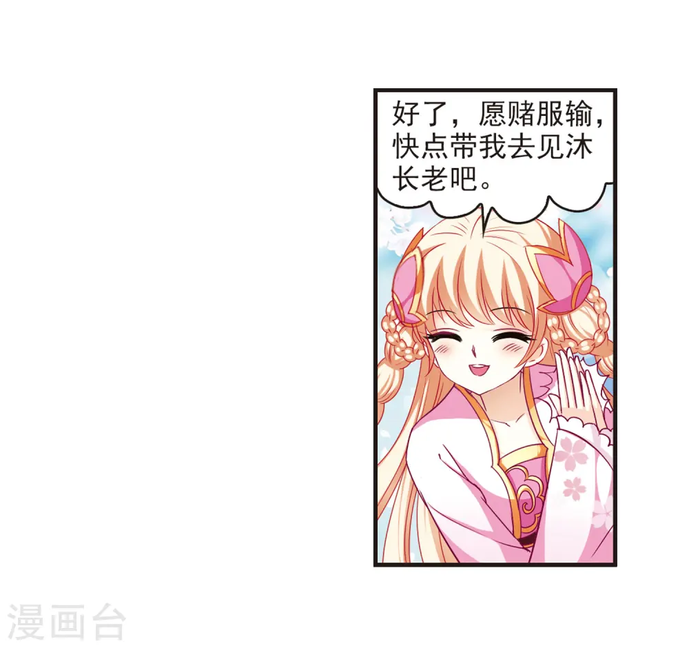 风起苍岚电视剧漫画,第74话 药阁新人21图