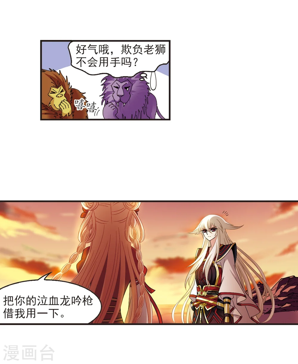 风起苍岚电视剧漫画,第311话 惊讶？11图