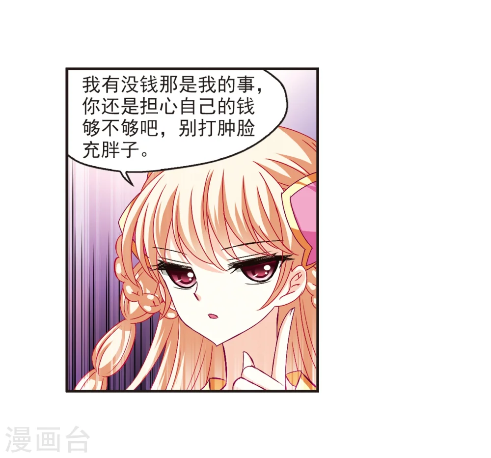 风起苍岚电视剧漫画,第131话 琅琊宝会32图