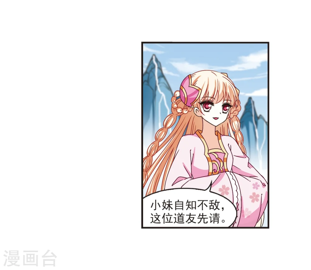 风起苍岚动漫第一季漫画,第185话 新秀挑战赛2-21图