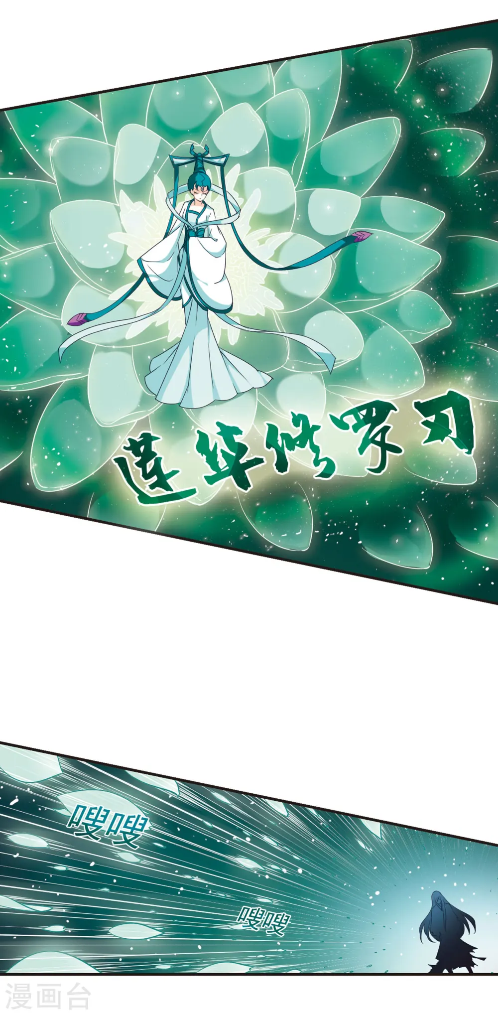 风起苍岚电视剧漫画,第49话 咫尺天涯11图