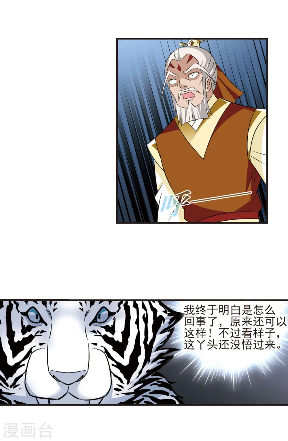 风起苍岚电视剧漫画,第346话 大跌眼镜22图